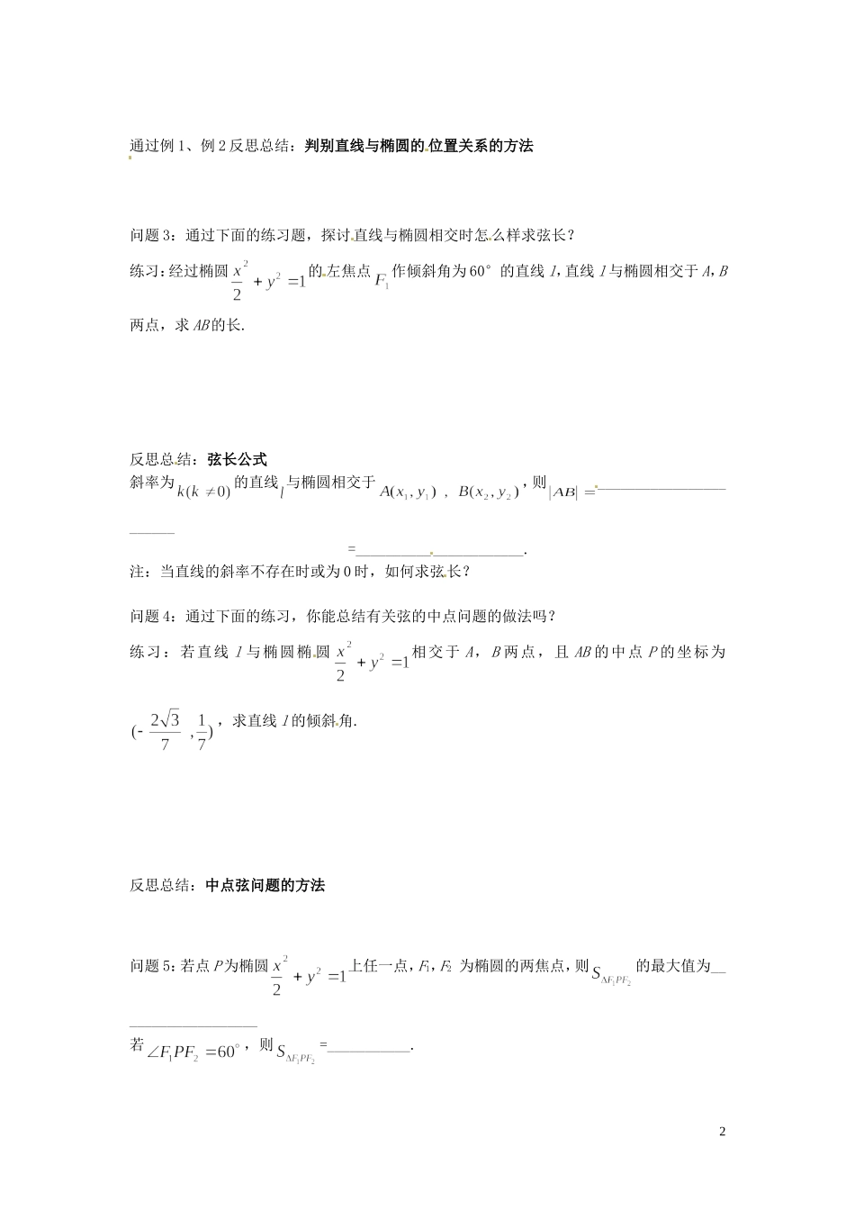 河北省唐山市开滦第二中学高中数学 2.3.2椭圆的简单几何性质二学案 新人教A版选修2-1_第2页