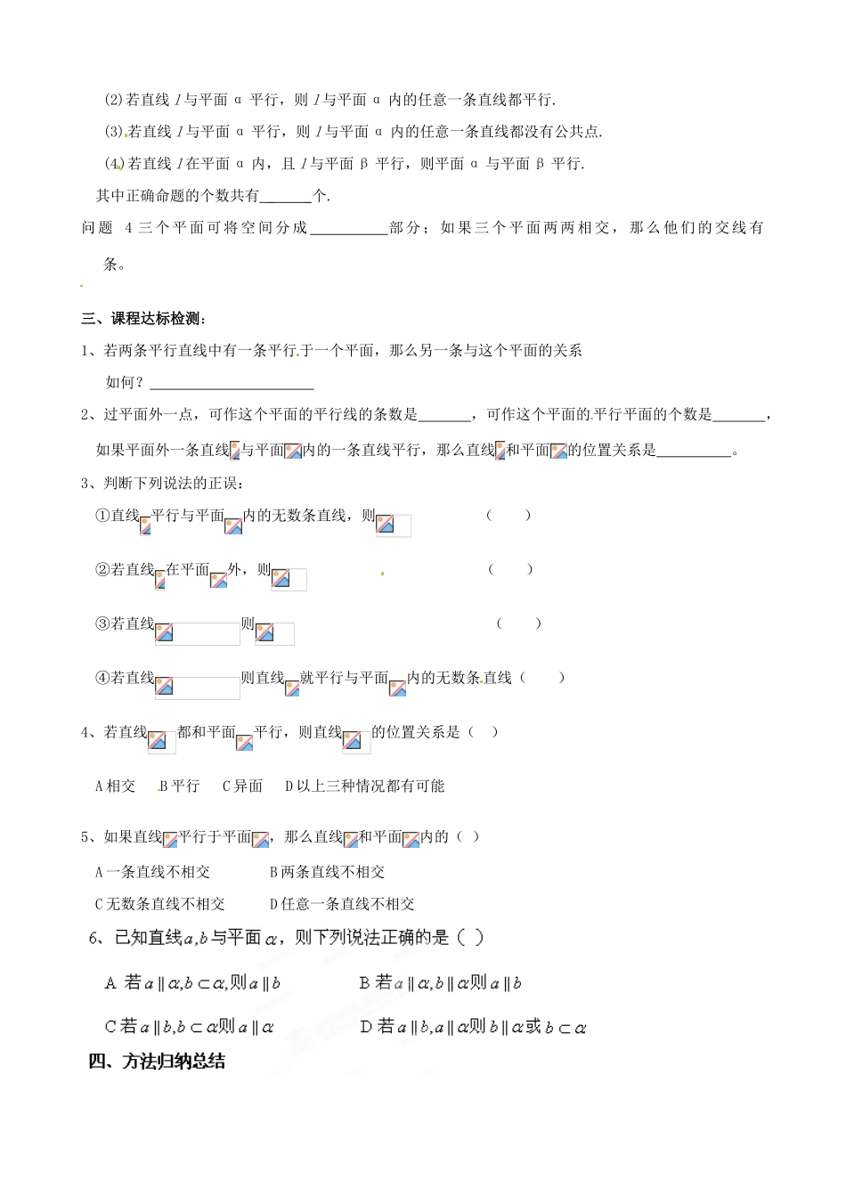 河北省唐山市迁西县新集中学高中数学 2.1.3空间直线与平面的位置关系教学案 新人教A版必修2_第2页