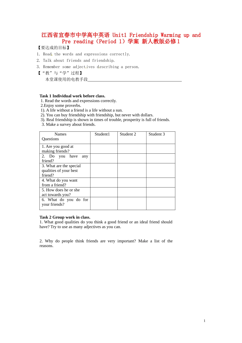 江西省宜春市宜春中学高中英语 Unit1 Friendship Warming up and Pre reading（Period1）学案 新人教版必修1_第1页