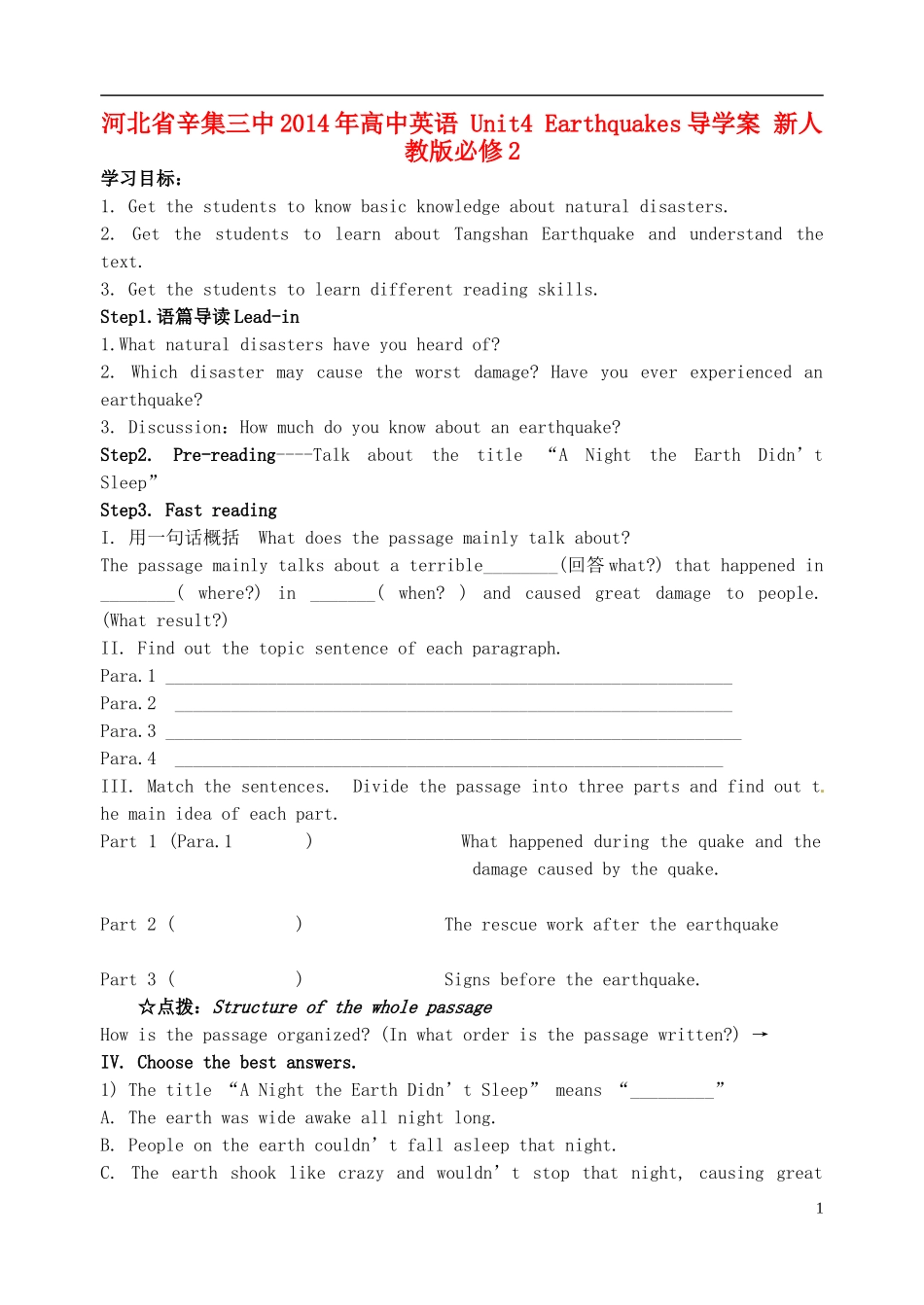 河北省辛集三中2014年高中英语 Unit4 Earthquakes导学案 新人教版必修2_第1页