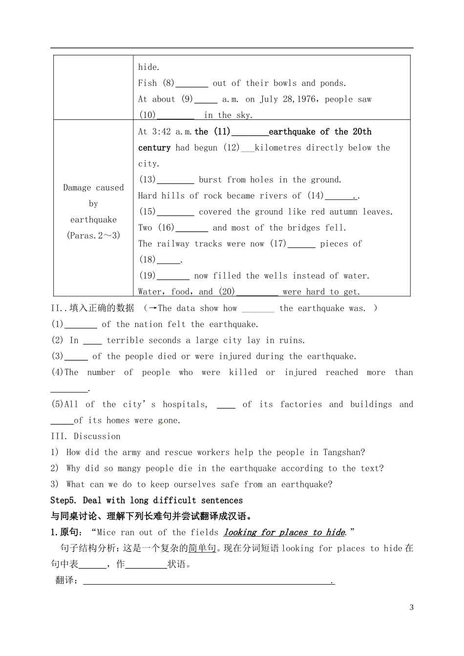 河北省辛集三中2014年高中英语 Unit4 Earthquakes导学案 新人教版必修2_第3页