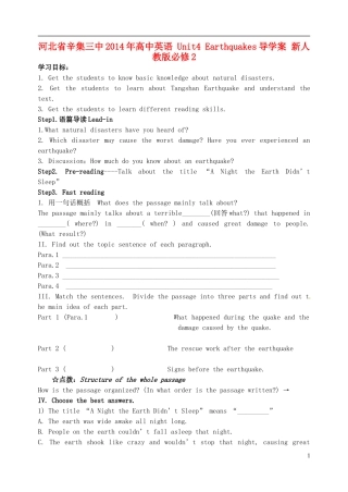 河北省辛集三中2014年高中英语 Unit4 Earthquakes导学案 新人教版必修2