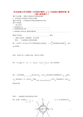 河北省唐山市开滦第二中学高中数学 2.3.3双曲线习题课学案 新人教A版选修2-1