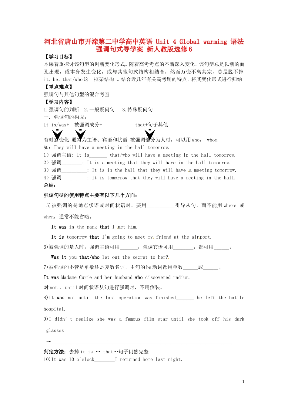 河北省唐山市开滦第二中学高中英语 Unit 4 Global warming 语法 强调句式导学案 新人教版选修6_第1页