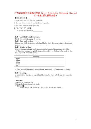 江西省宜春市宜春中学高中英语 Unit1 Friendship Workbook（Period9）学案 新人教版必修1