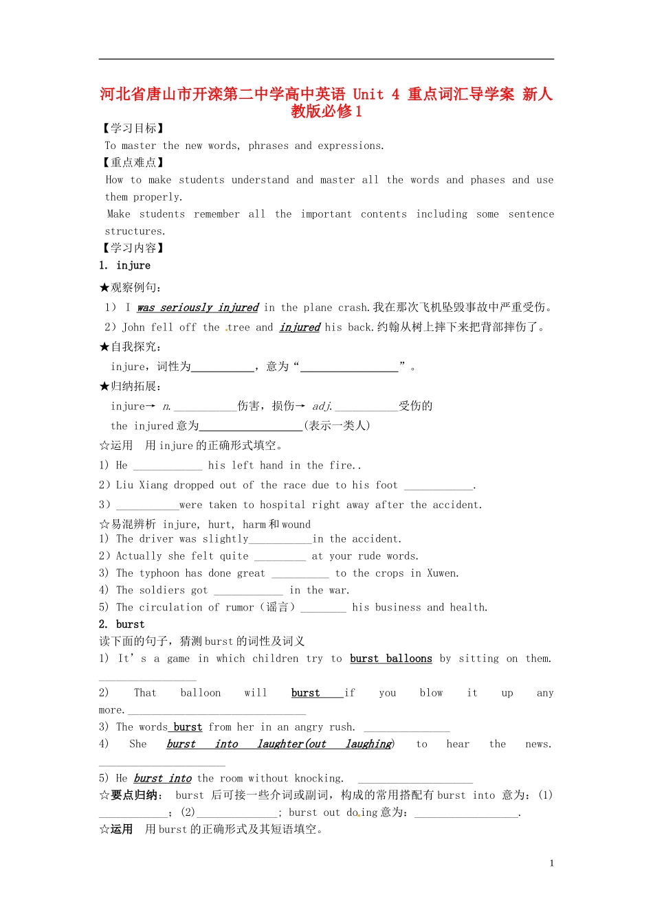 河北省唐山市开滦第二中学高中英语 Unit 4 重点词汇导学案 新人教版必修1 _第1页