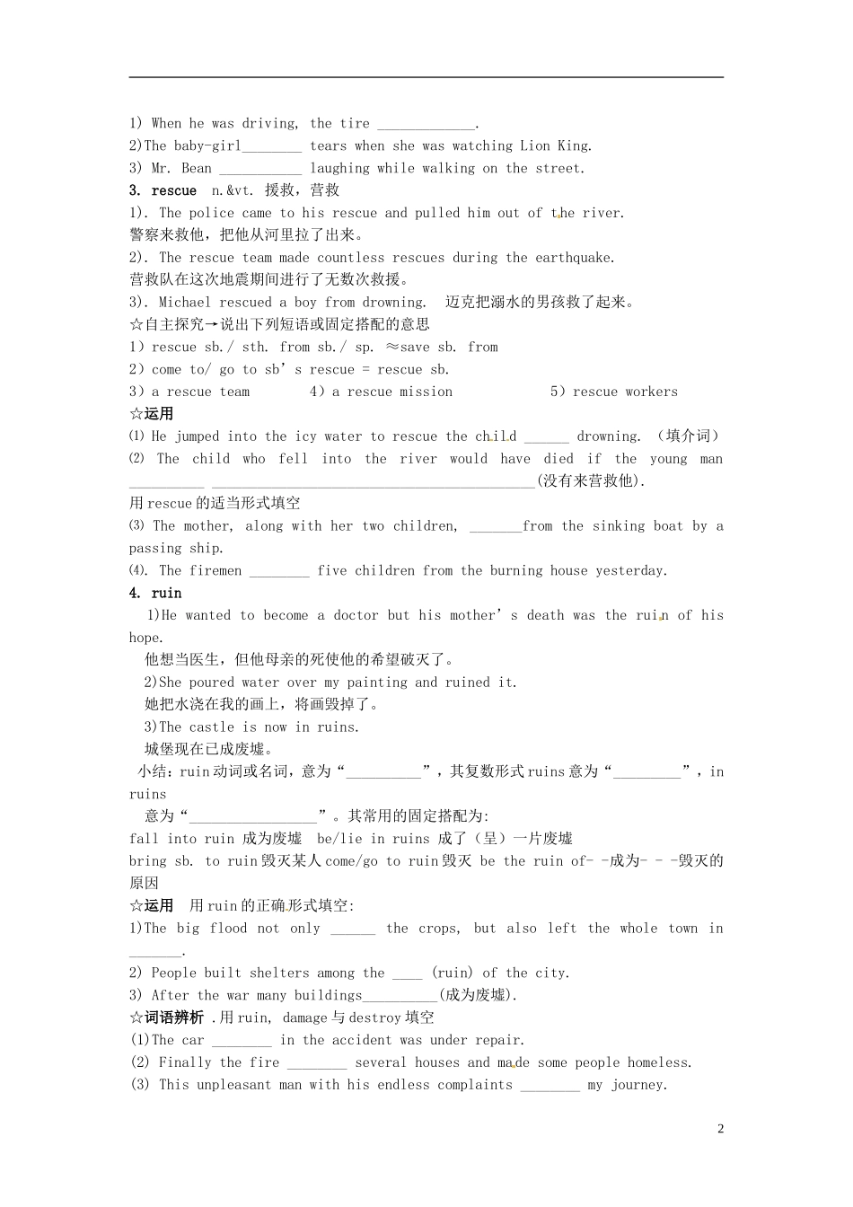 河北省唐山市开滦第二中学高中英语 Unit 4 重点词汇导学案 新人教版必修1 _第2页