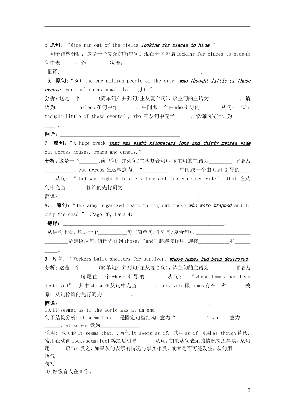 河北省唐山市开滦第二中学高中英语 Unit 4 重点词汇导学案 新人教版必修1 _第3页
