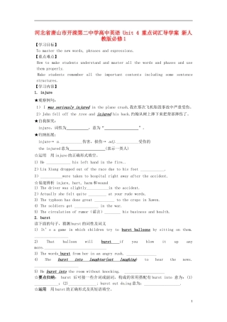 河北省唐山市开滦第二中学高中英语 Unit 4 重点词汇导学案 新人教版必修1 
