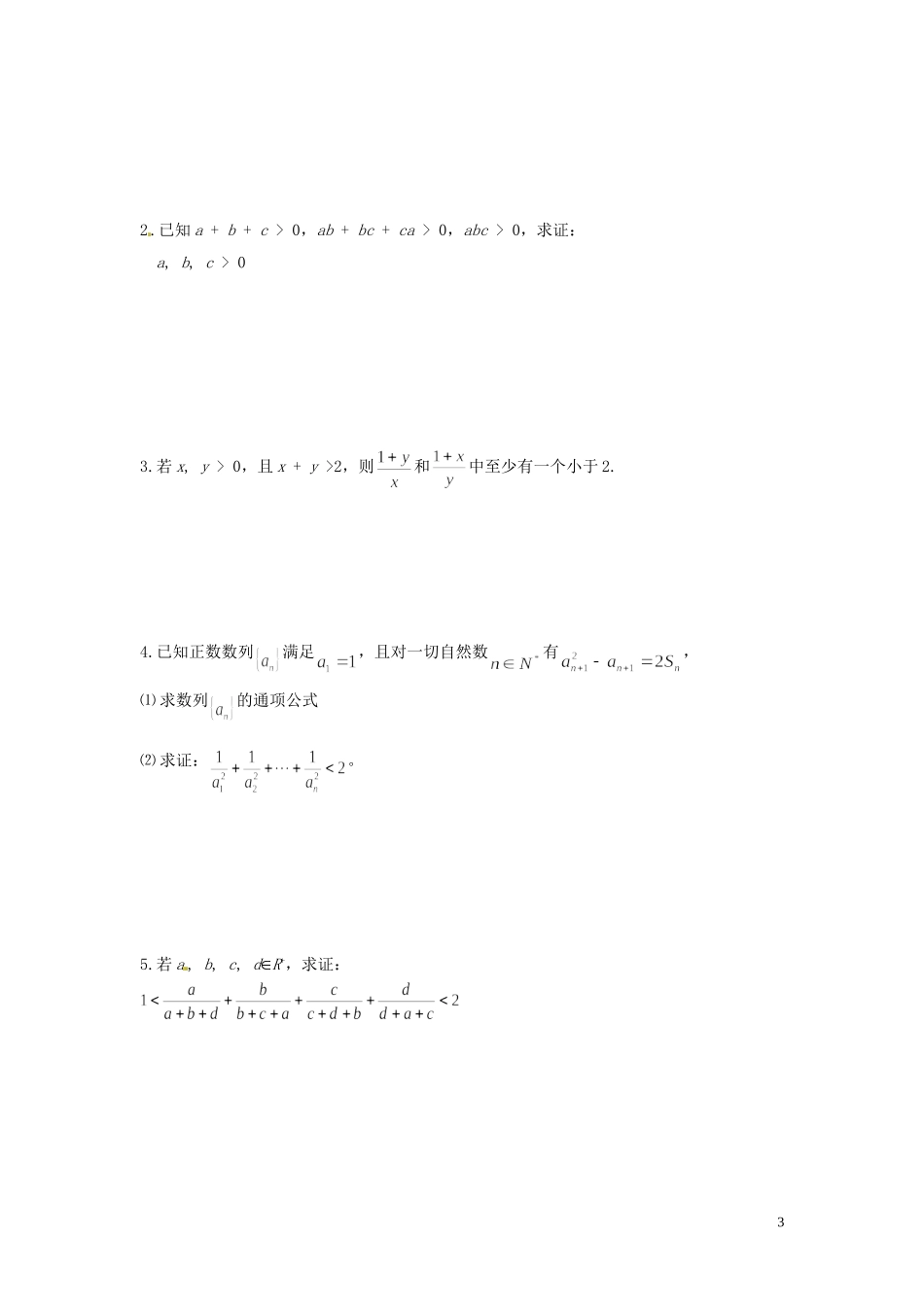 河北省唐山市开滦第二中学高中数学 2.3证明不等式的基本方法（三）学案 新人教A版选修4-5_第3页