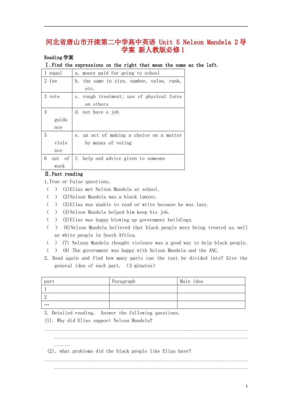 河北省唐山市开滦第二中学高中英语 Unit 5 Nelson Mandela 2导学案 新人教版必修1 _第1页