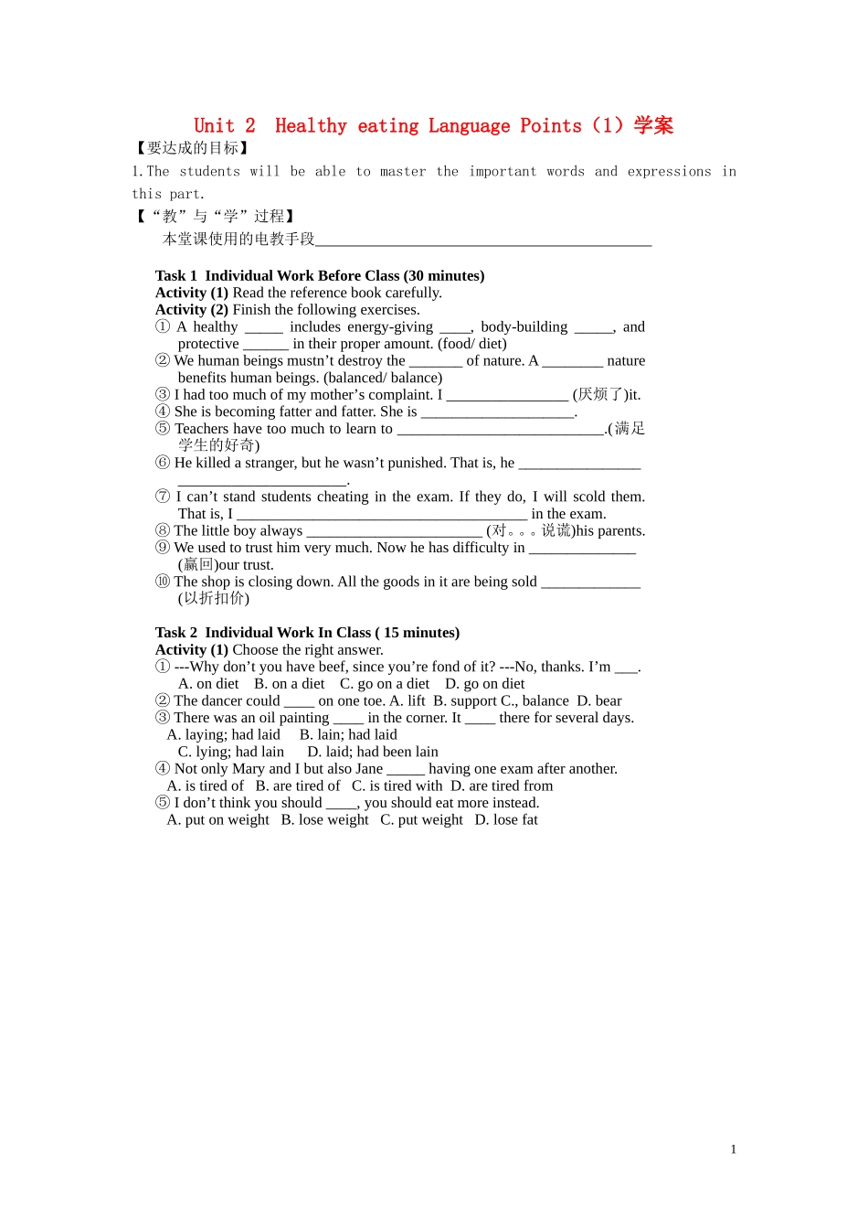 江西省宜春市宜春中学高中英语 Unit2 Healthy eating Language Points（1）学案 新人教版必修3_第1页