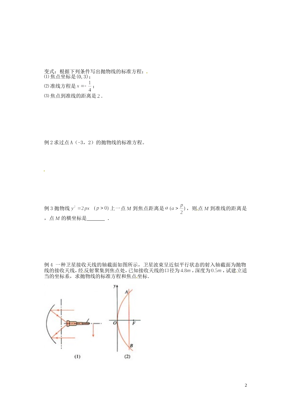 河北省唐山市开滦第二中学高中数学 2.4.1抛物线及其标准方程学案 新人教A版选修2-1_第2页