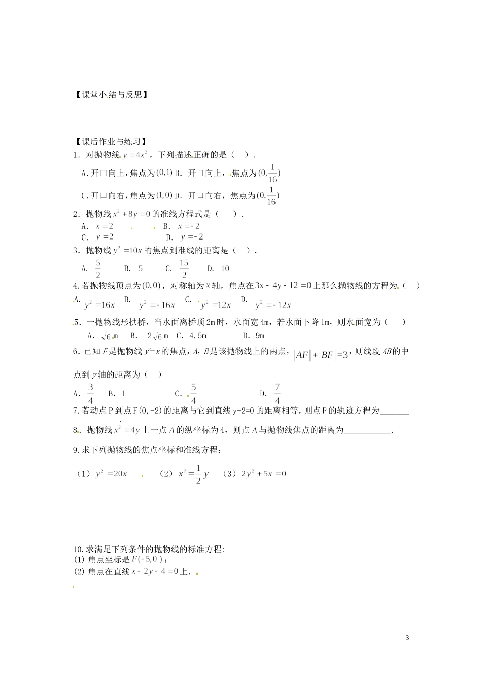 河北省唐山市开滦第二中学高中数学 2.4.1抛物线及其标准方程学案 新人教A版选修2-1_第3页