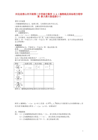 河北省唐山市开滦第二中学高中数学 2.4.1抛物线及其标准方程学案 新人教A版选修2-1