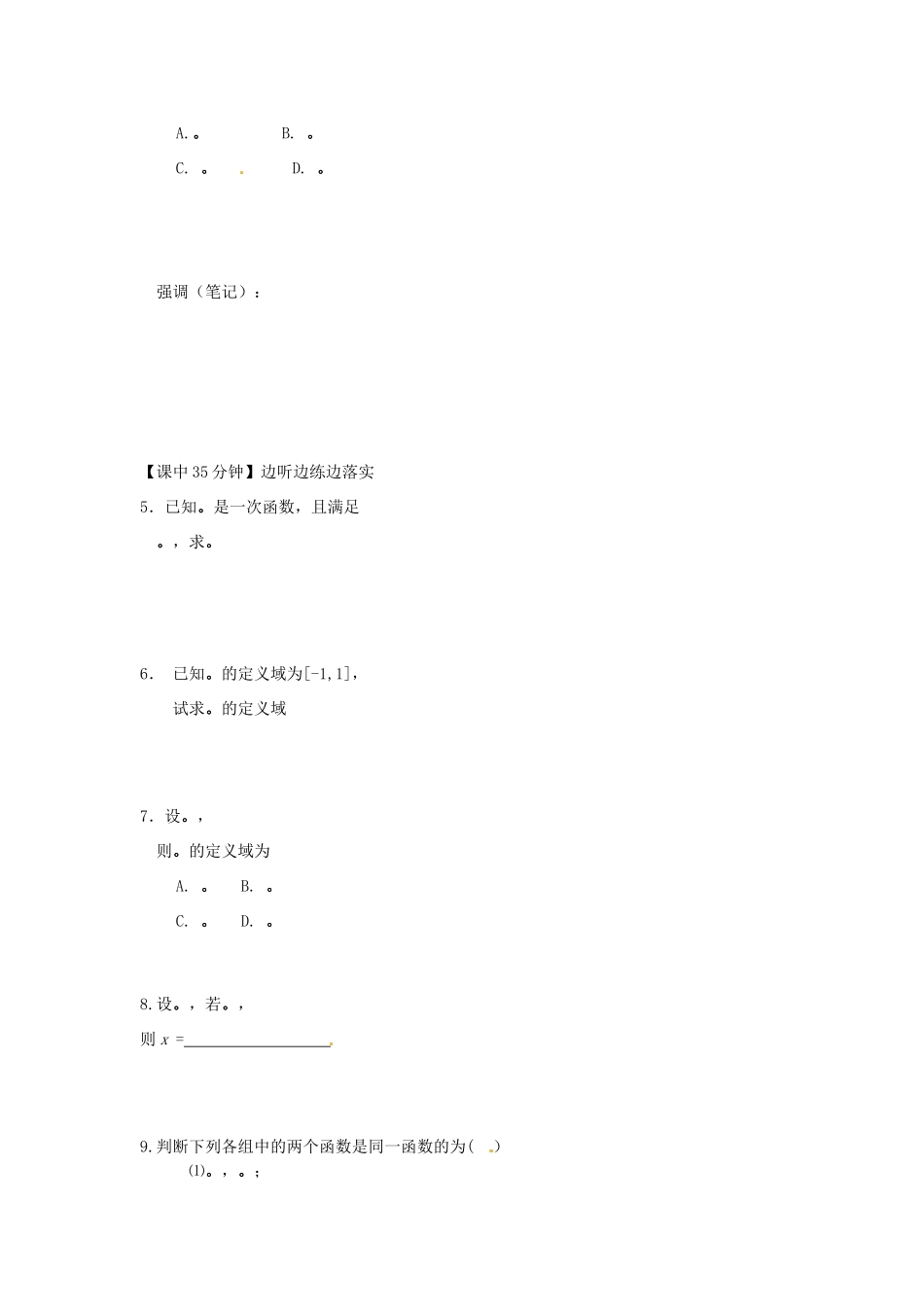 河北省辛集市第三中学高中数学 函数的概念及定义域学案 新人教A版必修1_第2页