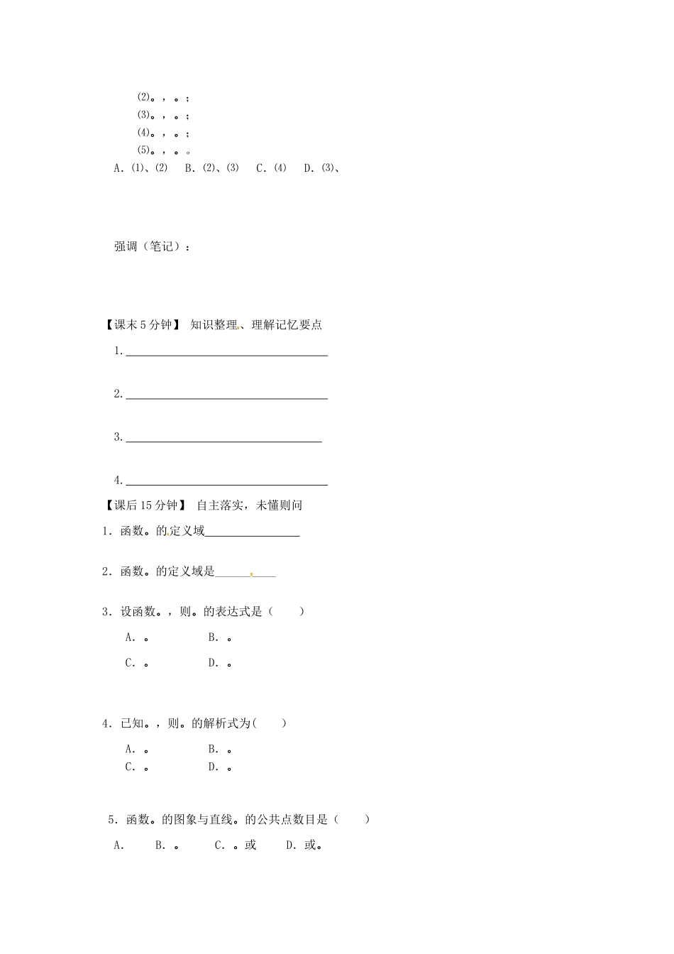 河北省辛集市第三中学高中数学 函数的概念及定义域学案 新人教A版必修1_第3页