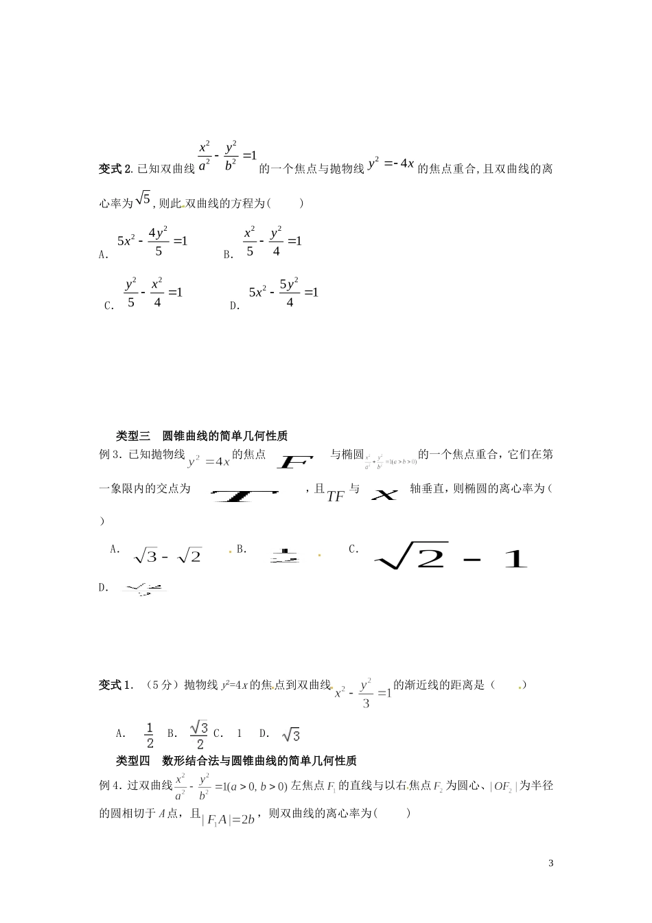 河北省唐山市开滦第二中学高中数学 2.4.2  第二章复习课学案 新人教A版选修2-1_第3页