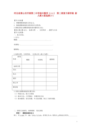 河北省唐山市开滦第二中学高中数学 2.4.2  第二章复习课学案 新人教A版选修2-1
