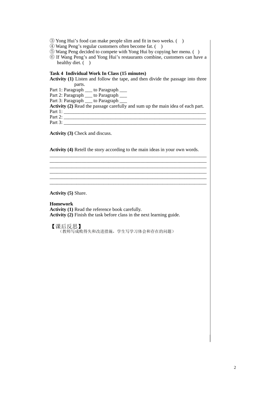 江西省宜春市宜春中学高中英语 Unit2 Healthy eating Reading学案 新人教版必修3_第2页