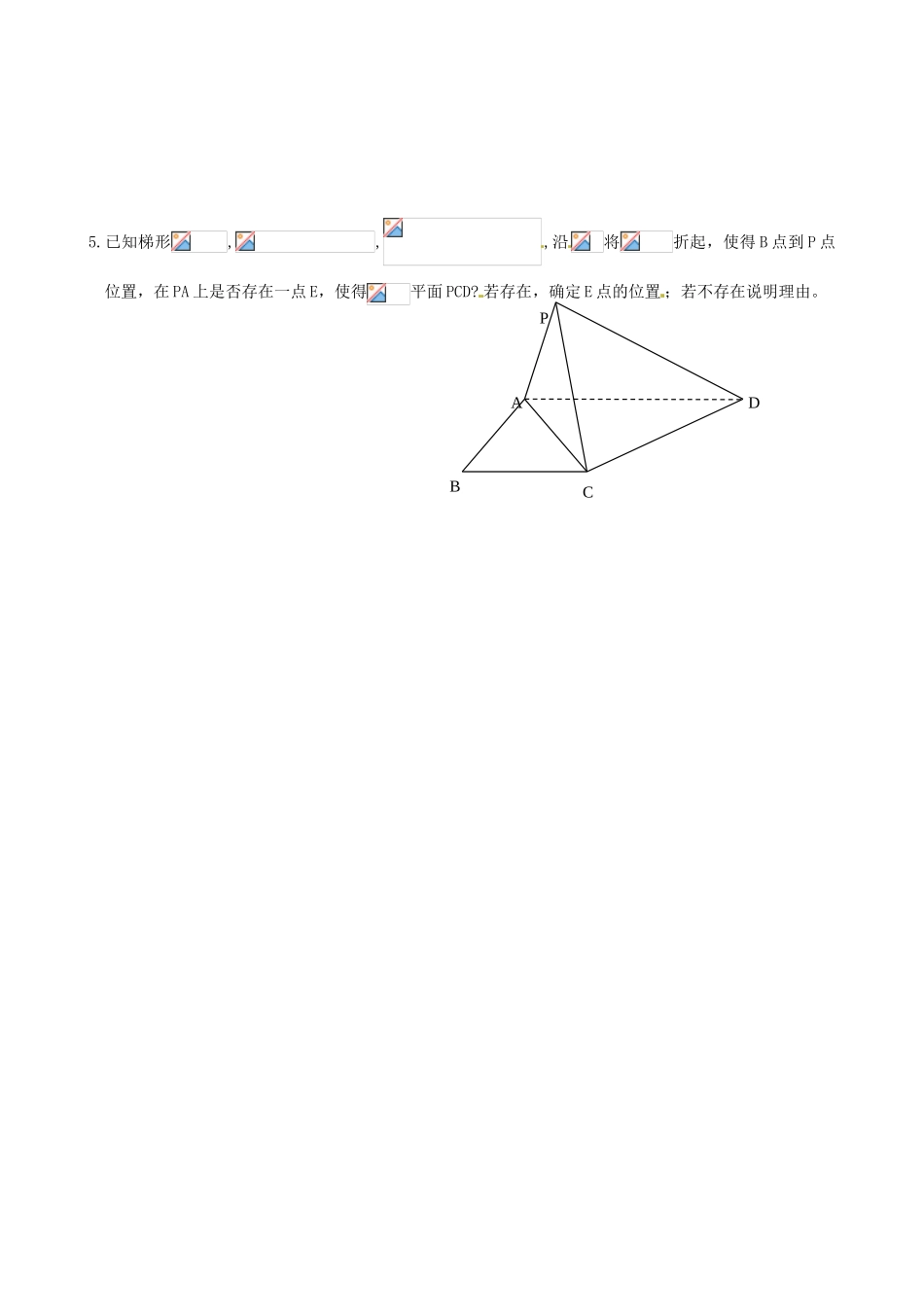 河北省唐山市迁西县新集中学高中数学 2.2.5平行关系习题课教学案 新人教A版必修2_第2页