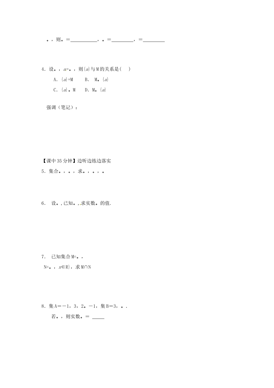 河北省辛集市第三中学高中数学 集合及其运算学案 新人教A版必修1_第2页