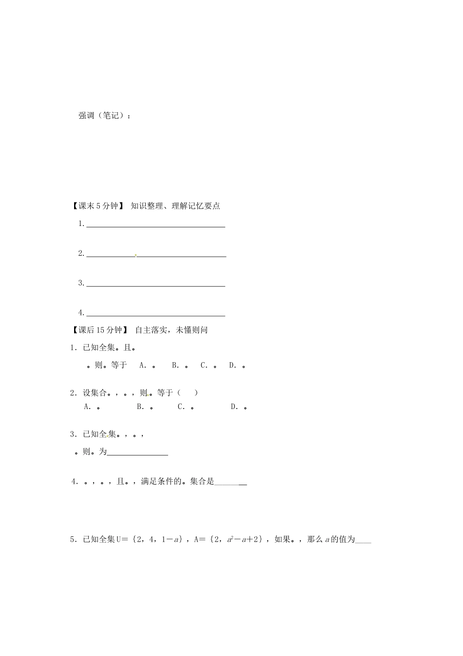 河北省辛集市第三中学高中数学 集合及其运算学案 新人教A版必修1_第3页