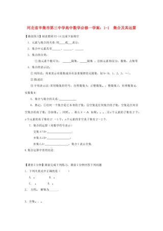 河北省辛集市第三中学高中数学 集合及其运算学案 新人教A版必修1