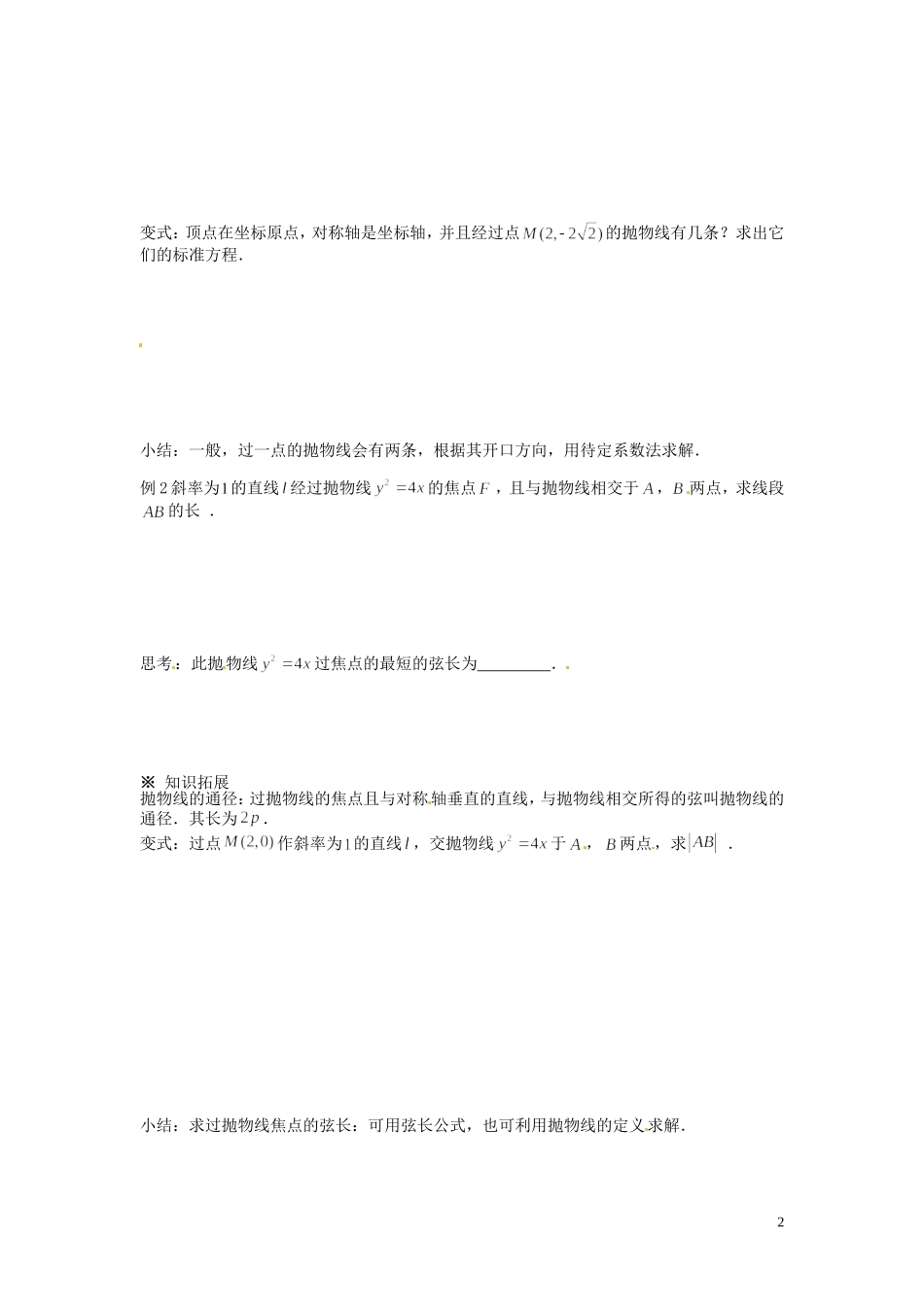 河北省唐山市开滦第二中学高中数学 2.4.2 抛物线的简单几何性质（1）学案 新人教A版选修2-1_第2页