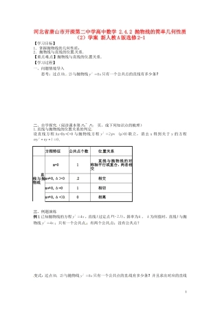河北省唐山市开滦第二中学高中数学 2.4.2 抛物线的简单几何性质（2）学案 新人教A版选修2-1