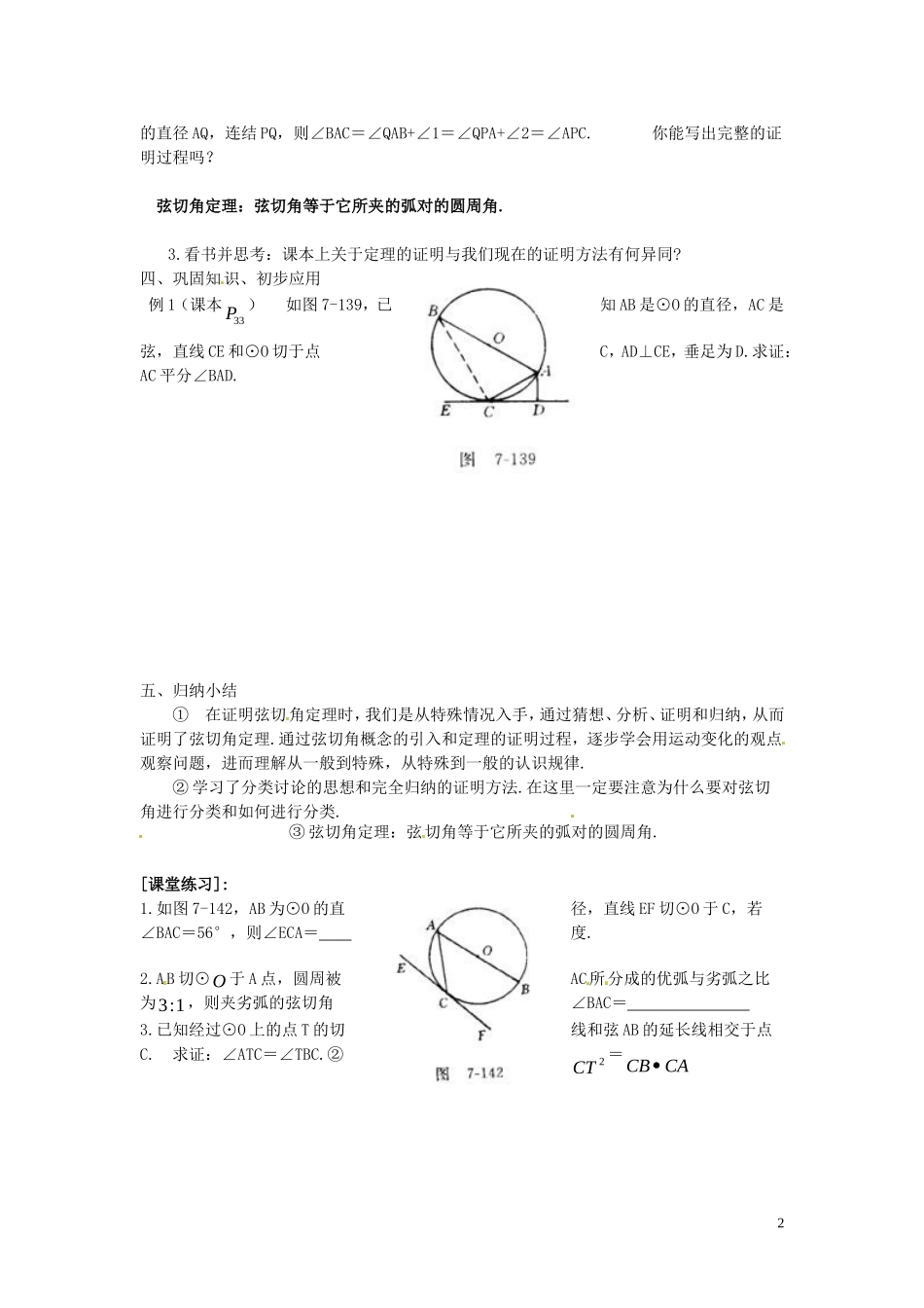 河北省唐山市开滦第二中学高中数学 2.4弦切角的性质学案 新人教A版选修4-1_第2页