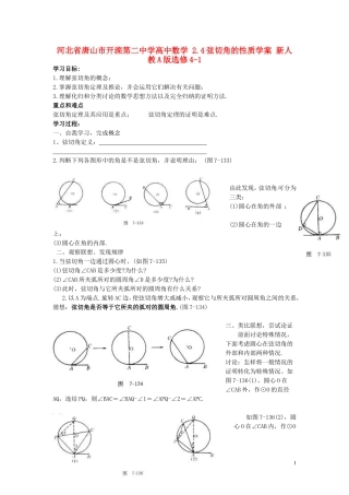 河北省唐山市开滦第二中学高中数学 2.4弦切角的性质学案 新人教A版选修4-1