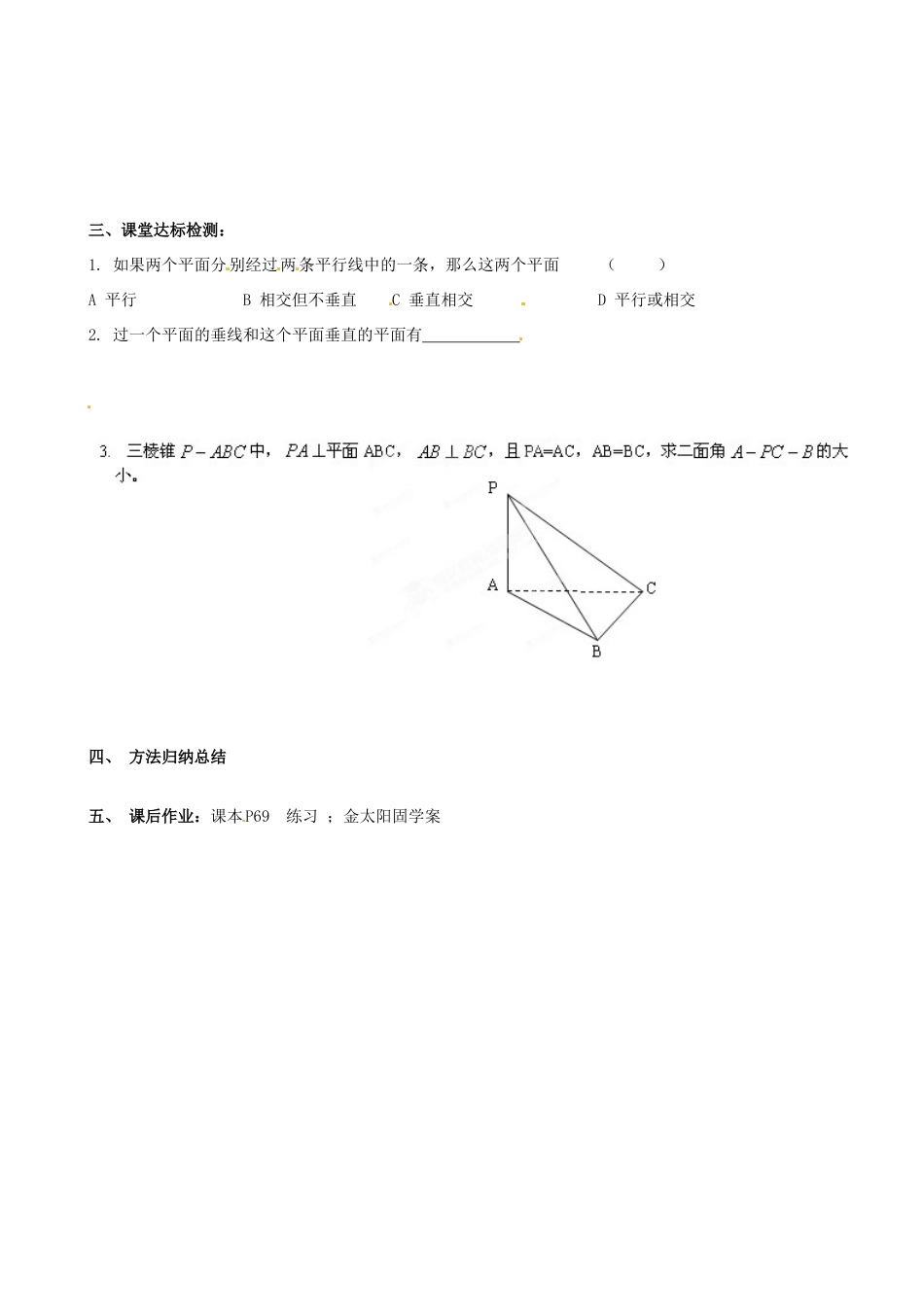 河北省唐山市迁西县新集中学高中数学 2.3.2二面角教学案 新人教A版必修2_第2页