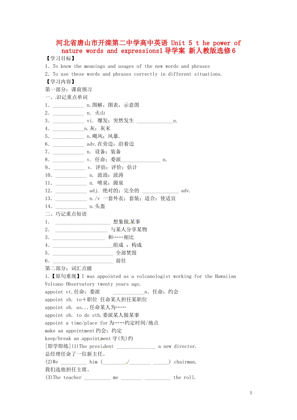 河北省唐山市开滦第二中学高中英语 Unit 5 t he power of nature words and expressions1导学案 新人教版选修6_第1页