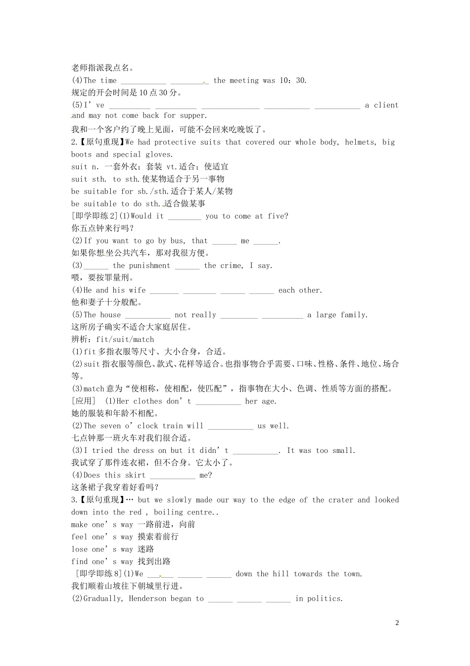 河北省唐山市开滦第二中学高中英语 Unit 5 t he power of nature words and expressions1导学案 新人教版选修6_第2页