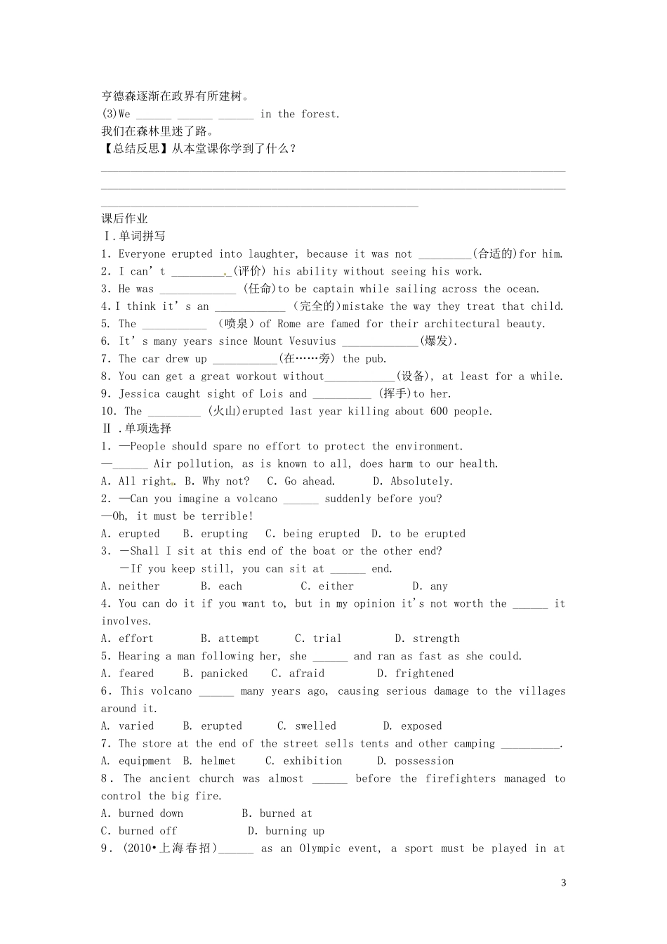 河北省唐山市开滦第二中学高中英语 Unit 5 t he power of nature words and expressions1导学案 新人教版选修6_第3页