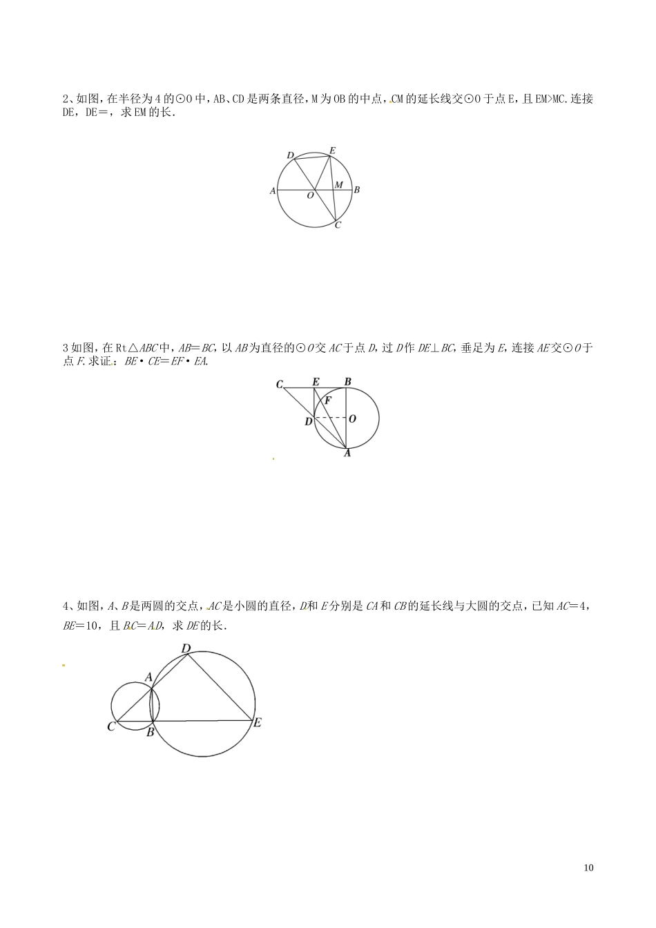 河北省唐山市开滦第二中学高中数学 2.5与圆有关的比例线段学案 新人教A版选修4-1_第2页