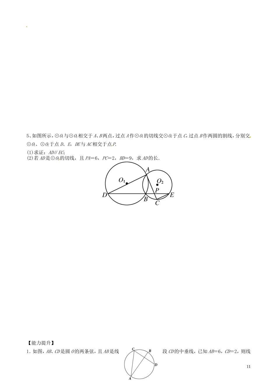 河北省唐山市开滦第二中学高中数学 2.5与圆有关的比例线段学案 新人教A版选修4-1_第3页