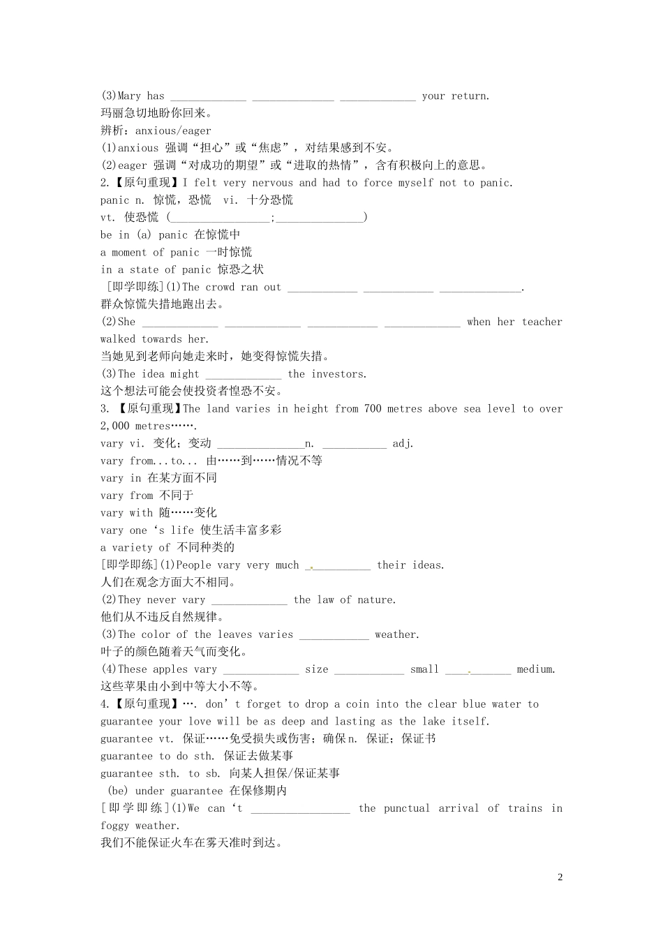 河北省唐山市开滦第二中学高中英语 Unit 5 t he power of nature words and expressions2导学案 新人教版选修6_第2页