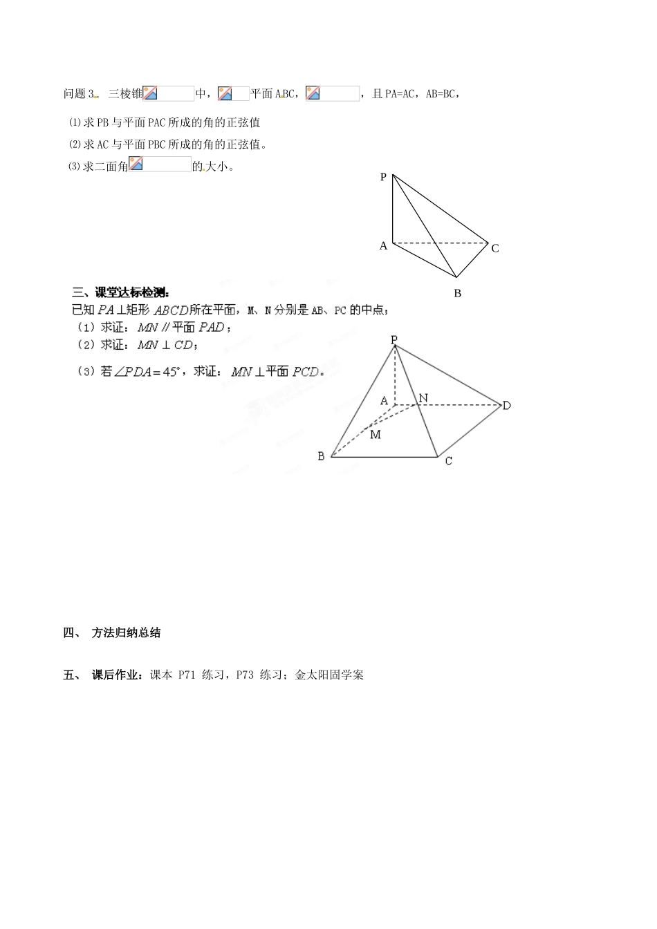 河北省唐山市迁西县新集中学高中数学 2.3.3线面、面面垂直性质教学案 新人教A版必修2_第2页