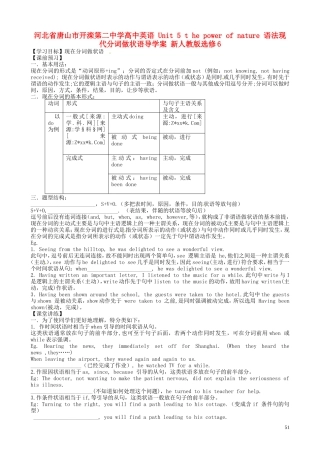 河北省唐山市开滦第二中学高中英语 Unit 5 t he power of nature 语法现代分词做状语导学案 新人教版选修6