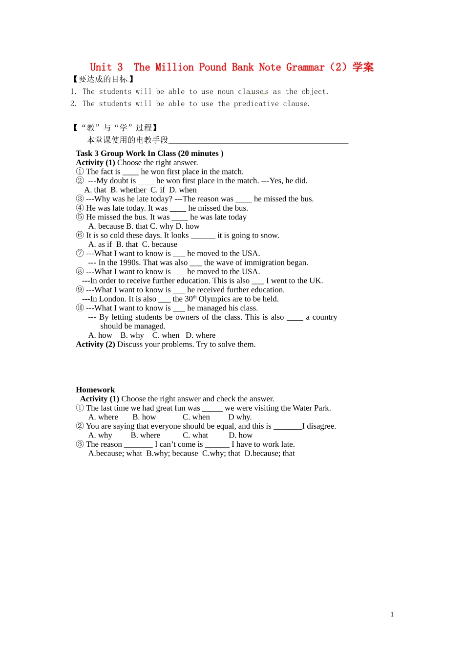 江西省宜春市宜春中学高中英语 Unit3 The Million Pound Bank Note Grammar（2）学案 新人教版必修3_第1页