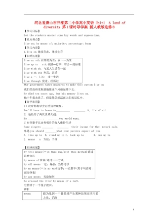 河北省唐山市开滦第二中学高中英语 Unit1  A land of diversity 第1课时导学案 新人教版选修8