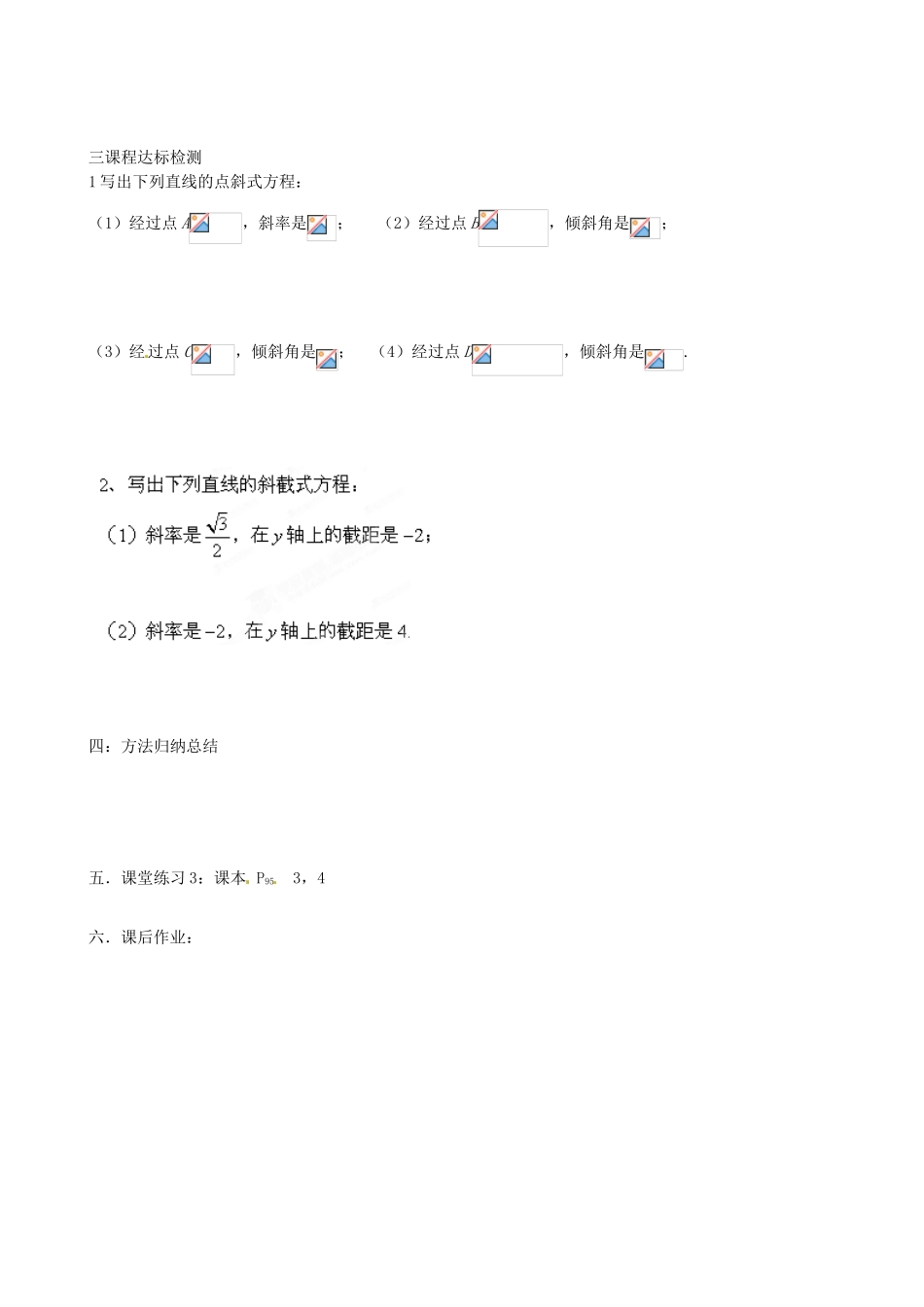 河北省唐山市迁西县新集中学高中数学 3.2.1直线的点斜式方程教学案 新人教A版必修2_第2页