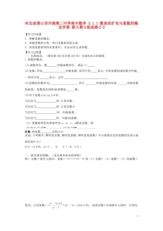 河北省唐山市开滦第二中学高中数学 3.1.1 数系的扩充与复数的概念学案 新人教A版选修2-2