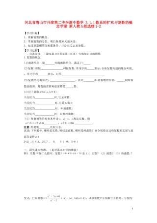 河北省唐山市开滦第二中学高中数学 3.1.1数系的扩充与复数的概念学案 新人教A版选修1-2