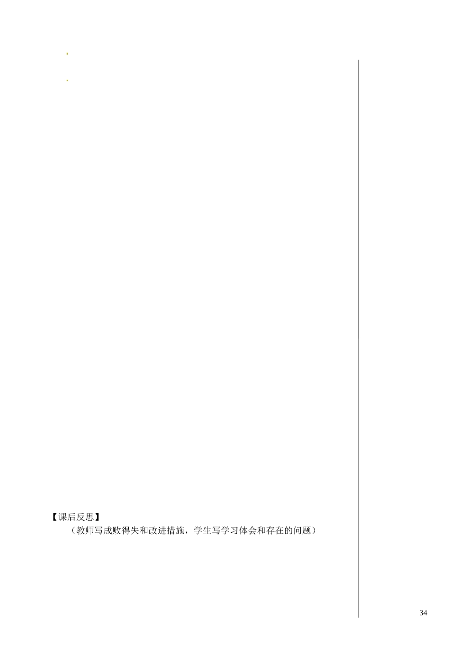 江西省宜春市宜春中学高中英语 Unit3 The Million Pound Bank Note Speaking &Listening &Reading学案 新人教版必修3_第2页