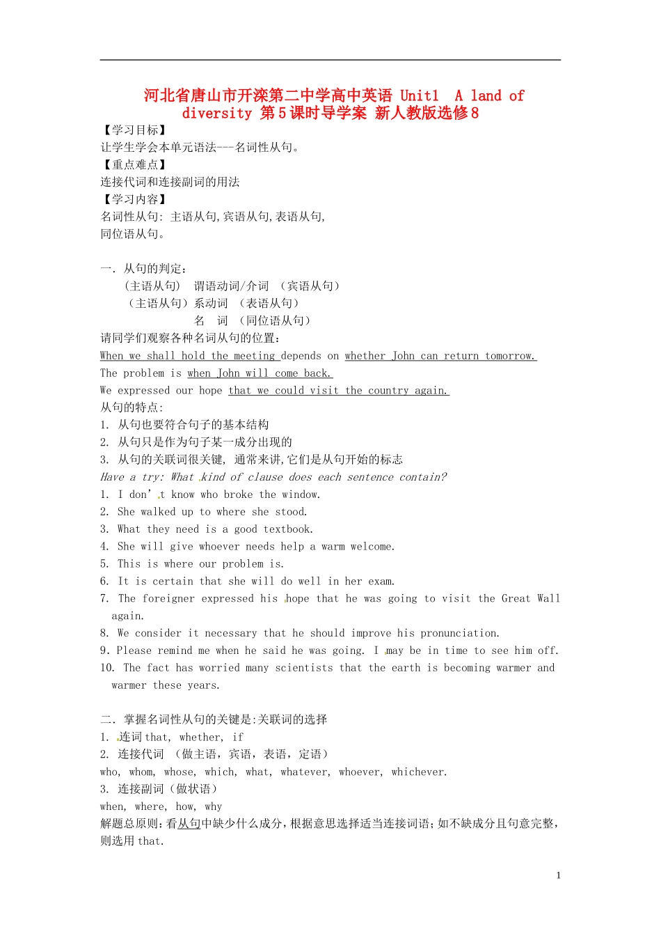 河北省唐山市开滦第二中学高中英语 Unit1  A land of diversity 第5课时导学案 新人教版选修8_第1页