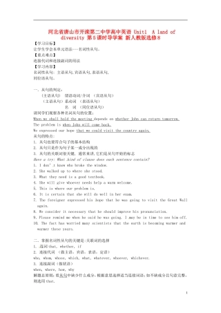 河北省唐山市开滦第二中学高中英语 Unit1  A land of diversity 第5课时导学案 新人教版选修8