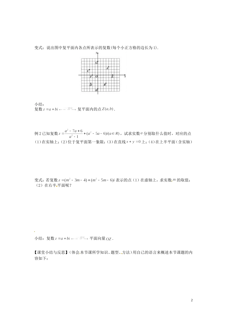 河北省唐山市开滦第二中学高中数学 3.1.2复数的几何意义学案 新人教A版选修1-2_第2页